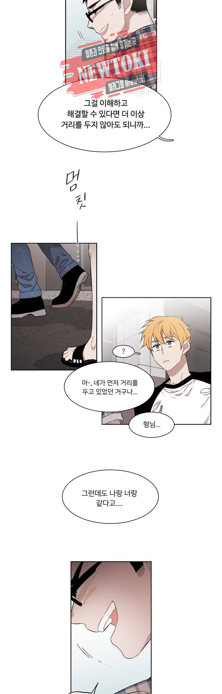 말할 수 없는 남매 176화 그는 같지 않다. 8