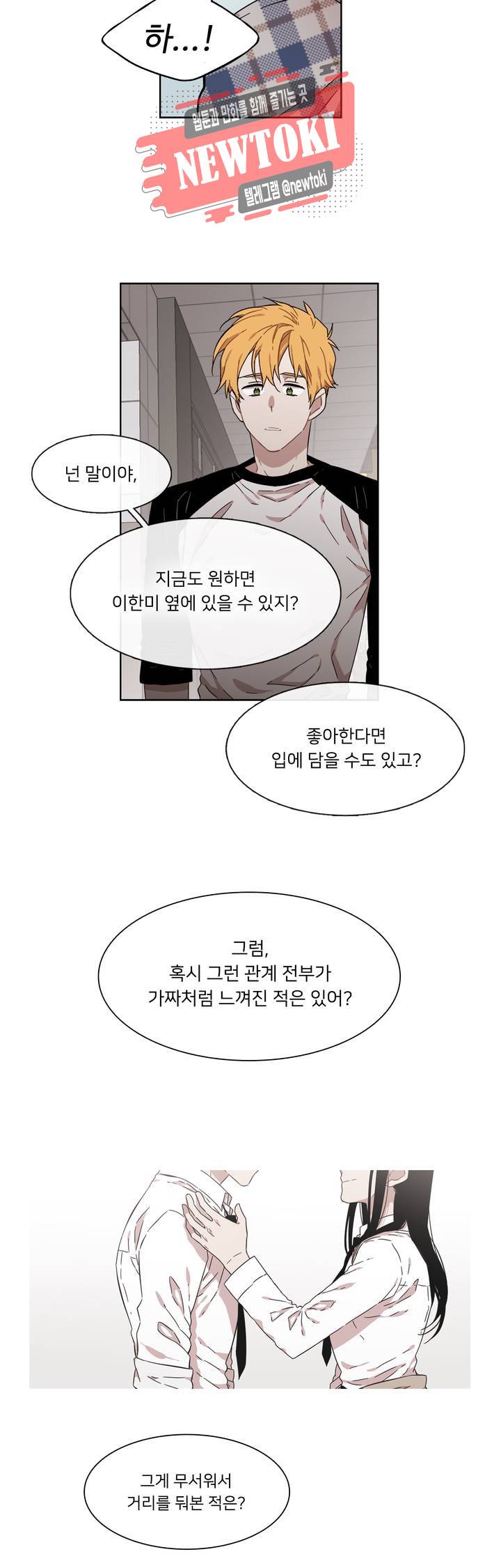 말할 수 없는 남매 176화 그는 같지 않다. 9