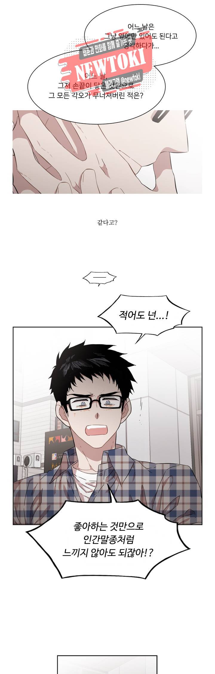 말할 수 없는 남매 176화 그는 같지 않다. 10