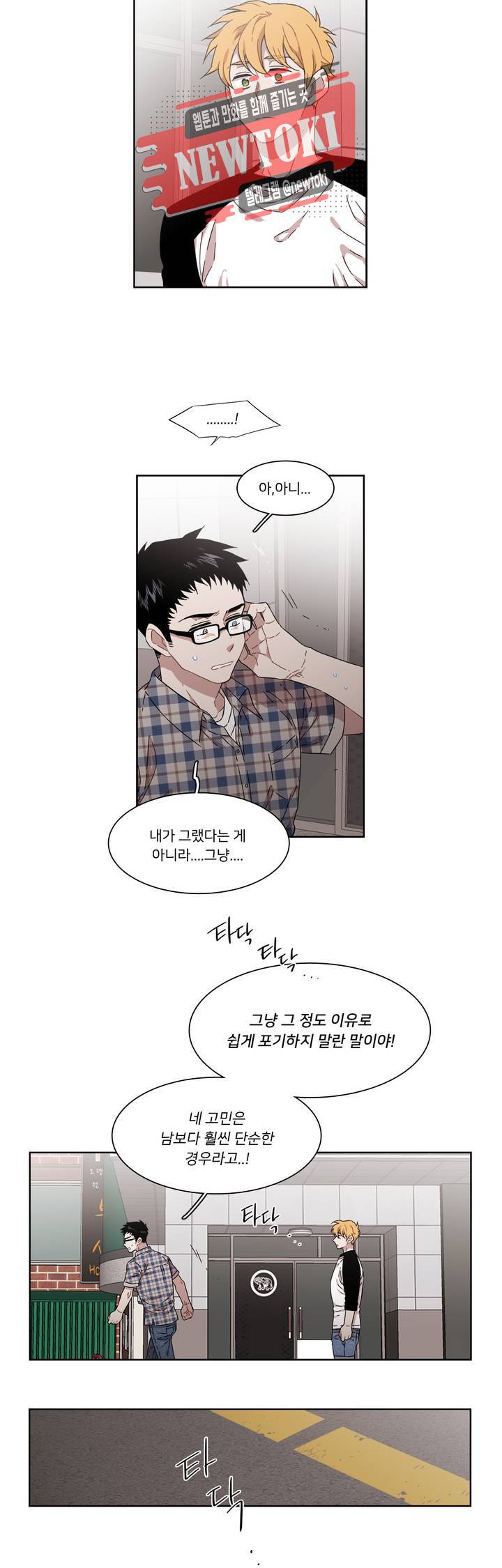 말할 수 없는 남매 176화 그는 같지 않다. 11