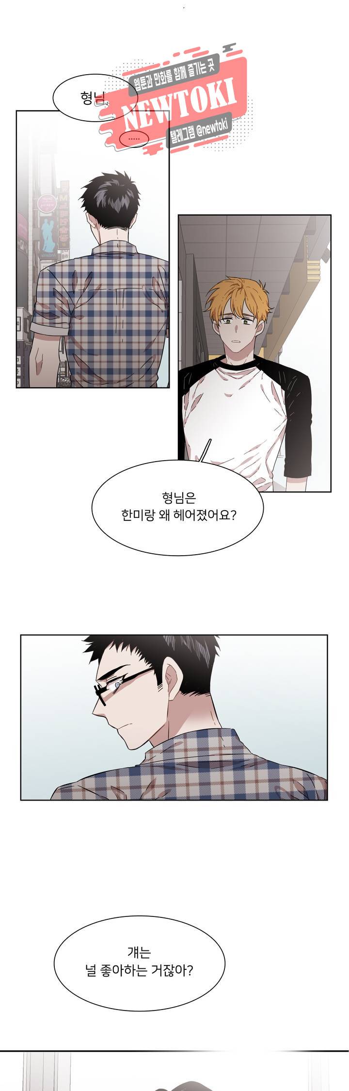 말할 수 없는 남매 176화 그는 같지 않다. 12