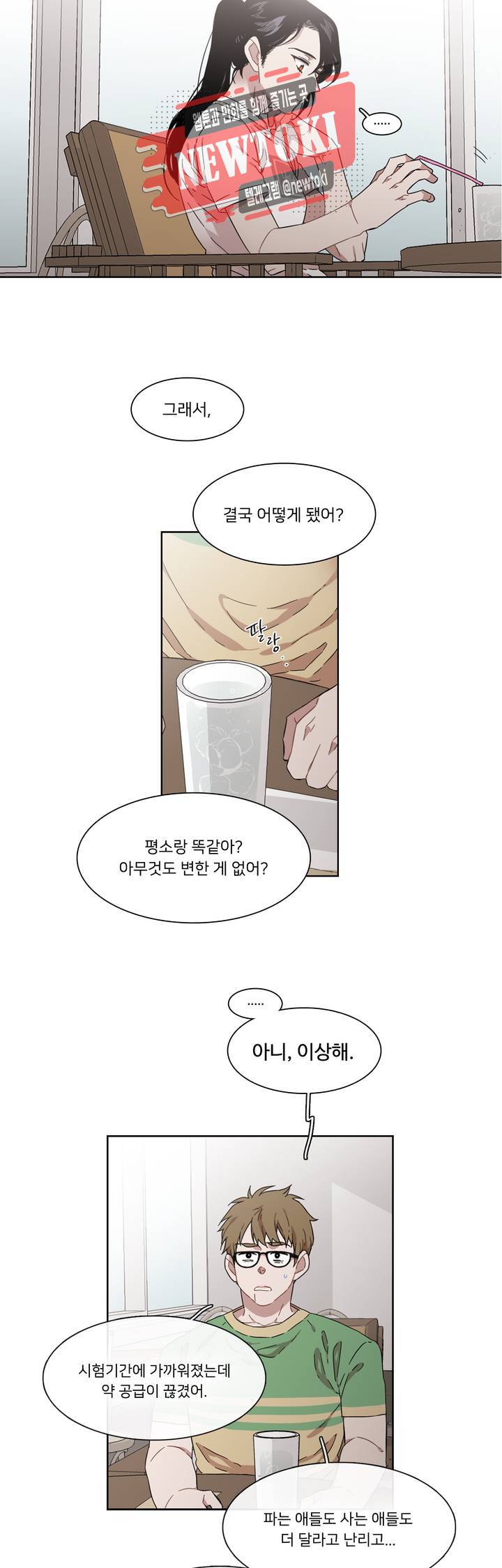 말할 수 없는 남매 176화 그는 같지 않다. 13
