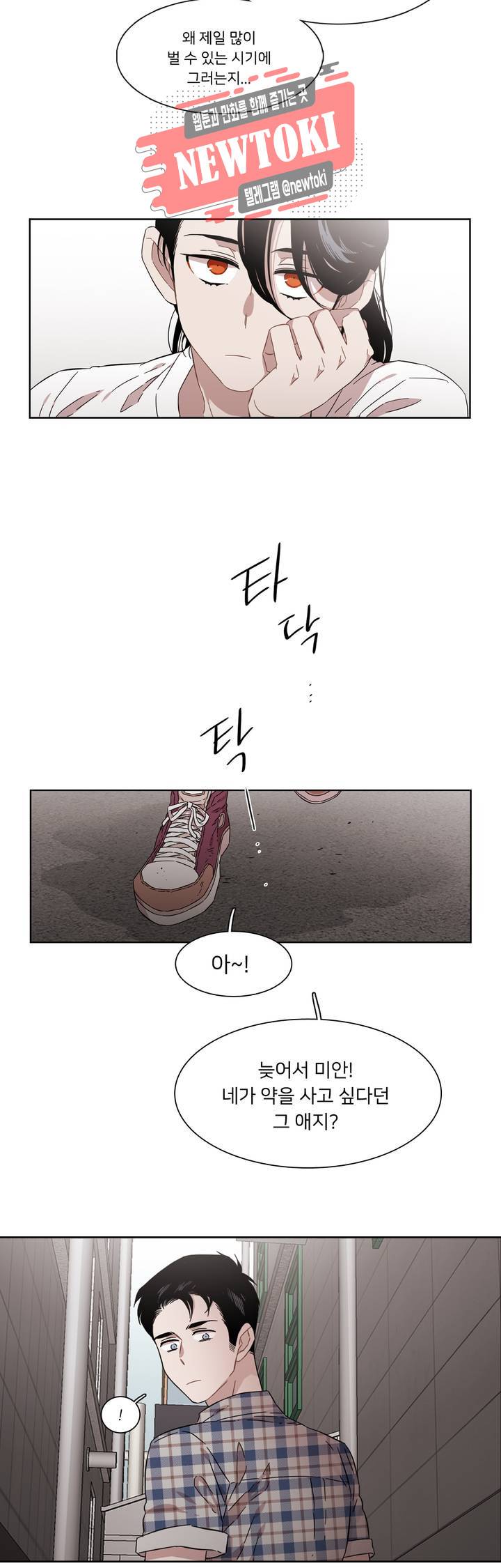 말할 수 없는 남매 176화 그는 같지 않다. 14