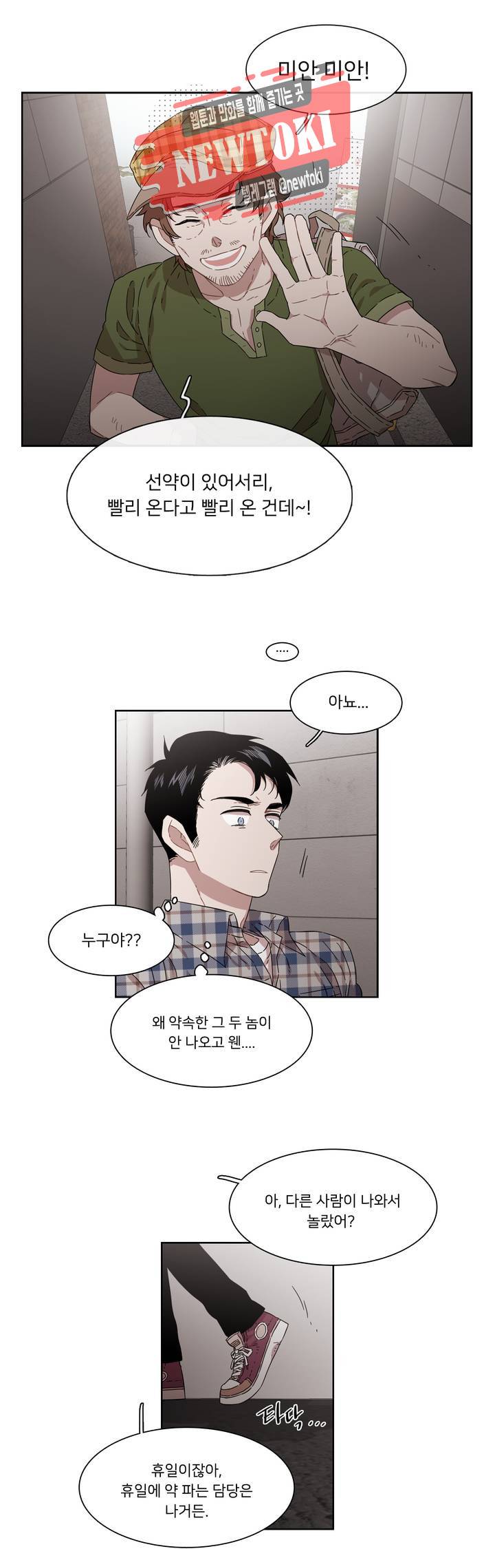 말할 수 없는 남매 176화 그는 같지 않다. 15
