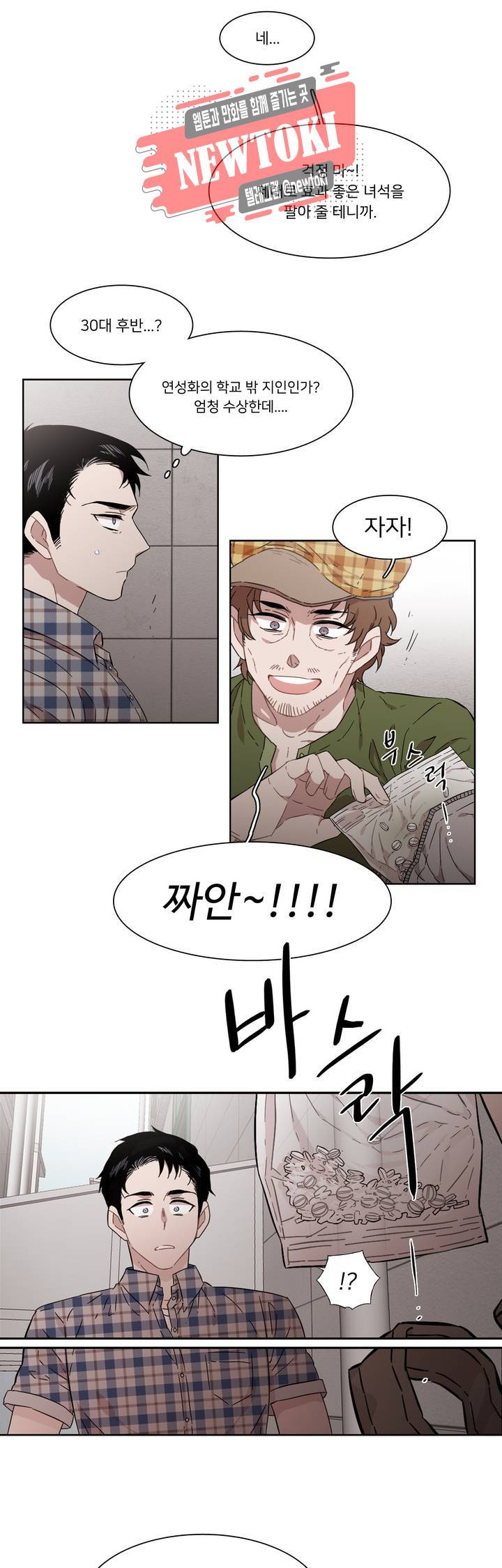 말할 수 없는 남매 176화 그는 같지 않다. 16