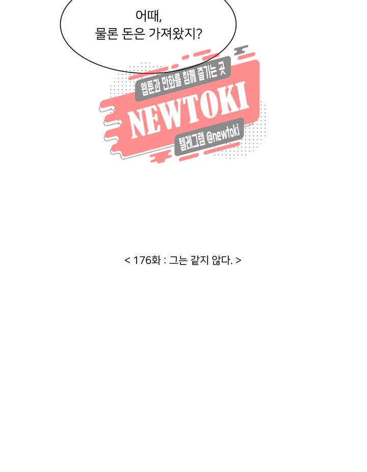 말할 수 없는 남매 176화 그는 같지 않다. 17
