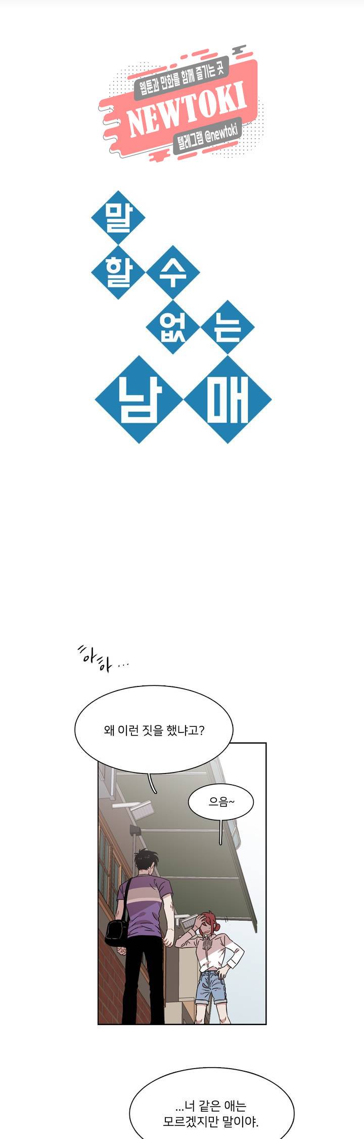 말할 수 없는 남매 187화 그는 깨끗한 시작을 원한다. 3