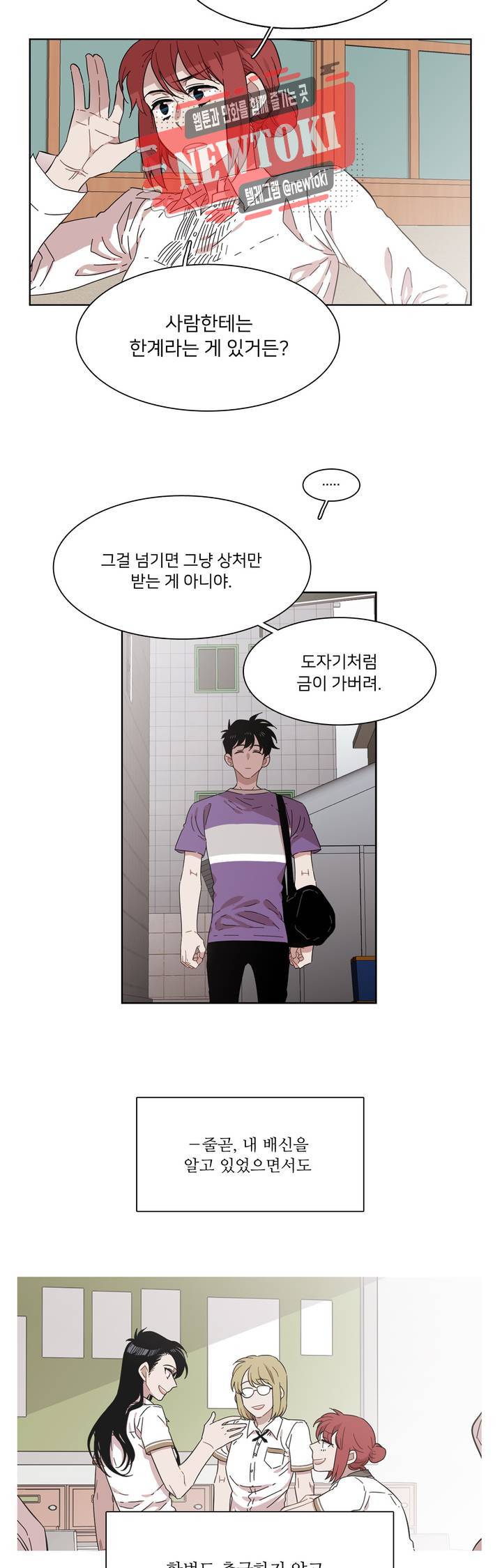 말할 수 없는 남매 187화 그는 깨끗한 시작을 원한다. 4