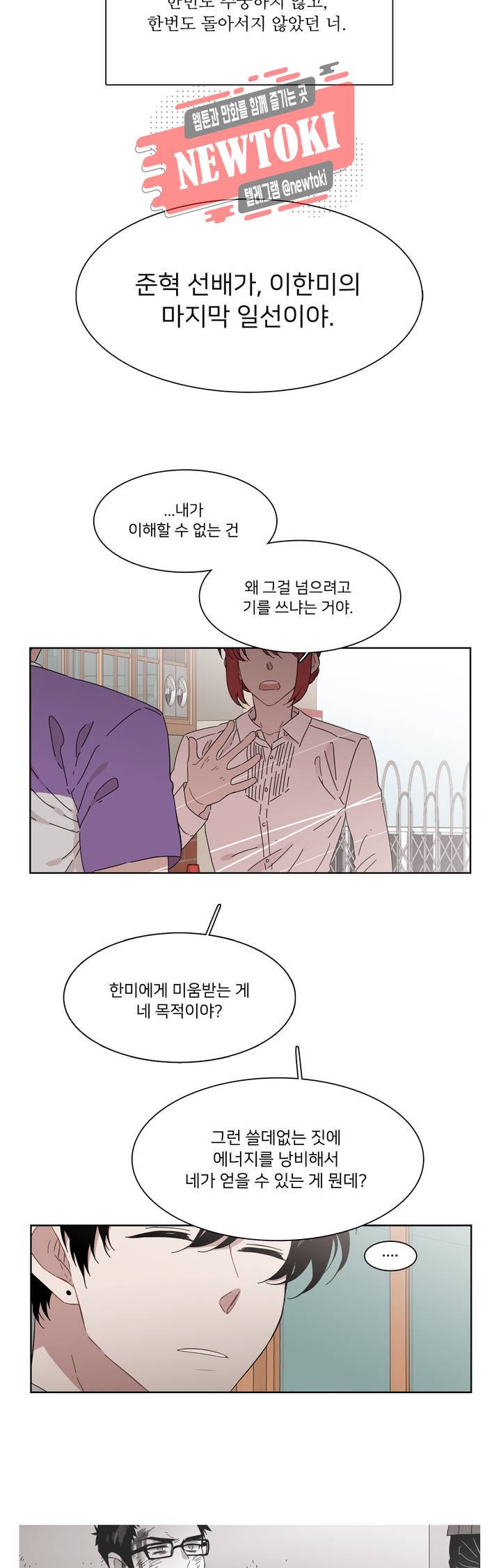 말할 수 없는 남매 187화 그는 깨끗한 시작을 원한다. 5