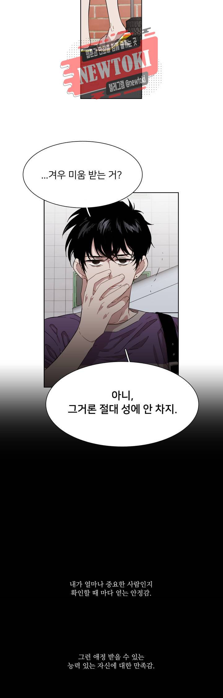 말할 수 없는 남매 187화 그는 깨끗한 시작을 원한다. 8
