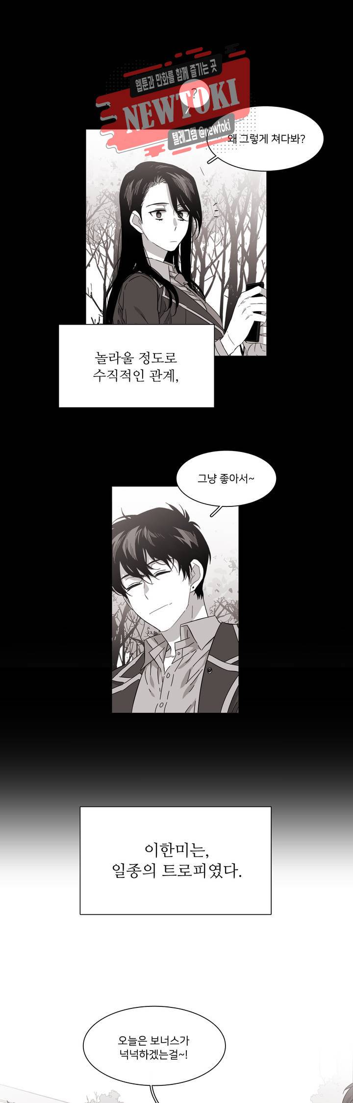 말할 수 없는 남매 187화 그는 깨끗한 시작을 원한다. 9