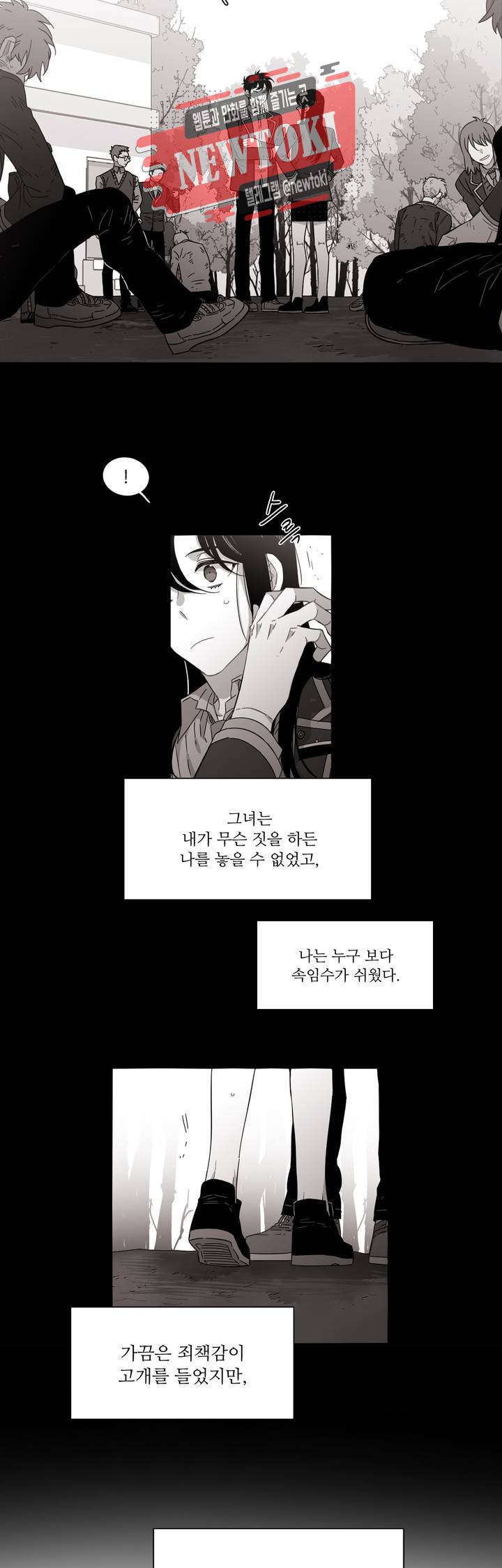 말할 수 없는 남매 187화 그는 깨끗한 시작을 원한다. 10