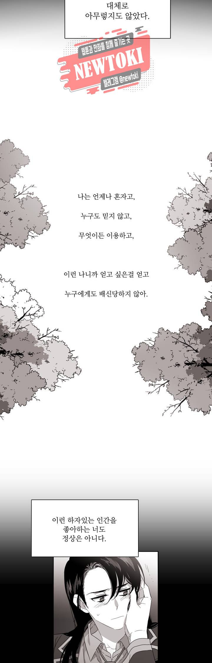 말할 수 없는 남매 187화 그는 깨끗한 시작을 원한다. 11