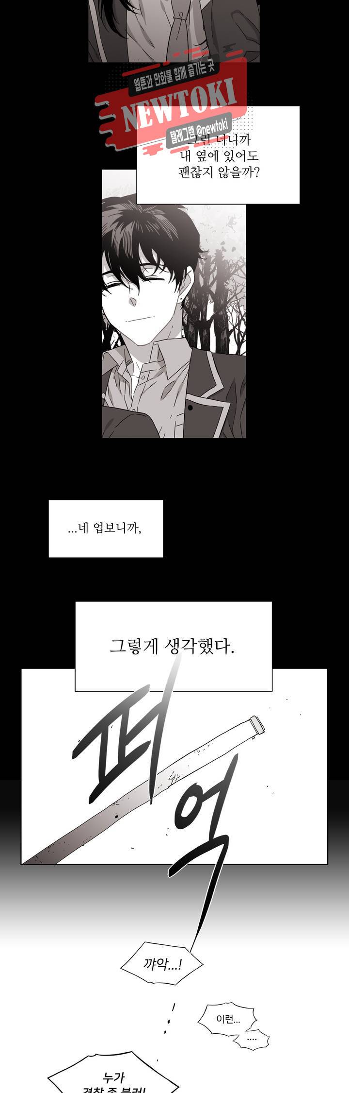 말할 수 없는 남매 187화 그는 깨끗한 시작을 원한다. 12