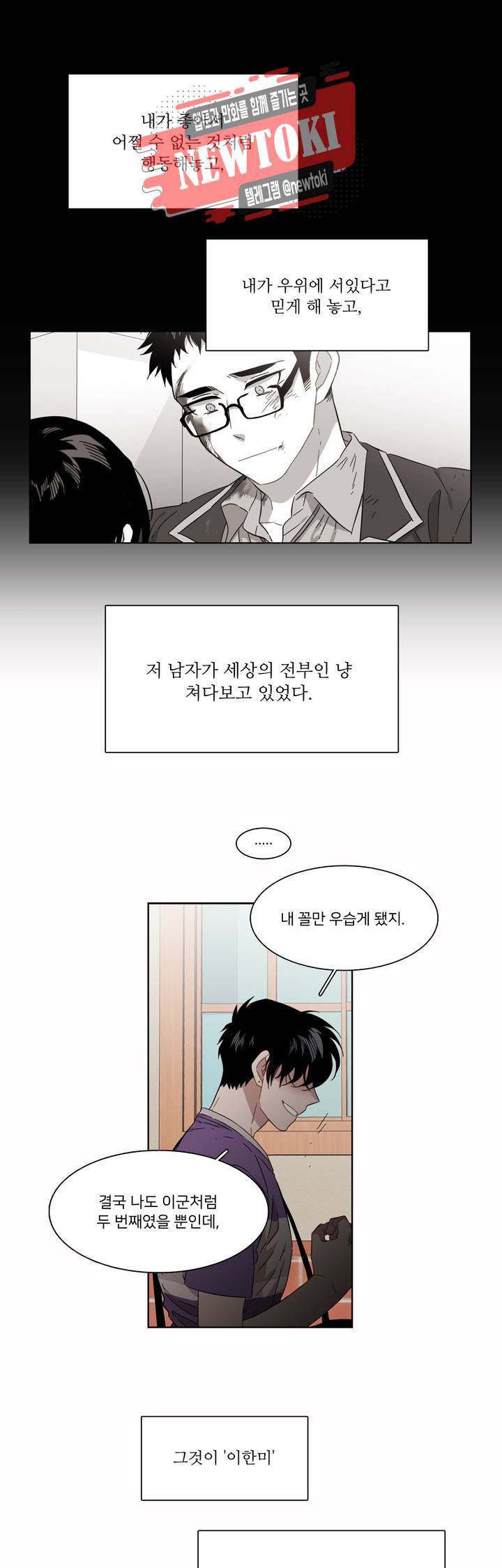 말할 수 없는 남매 187화 그는 깨끗한 시작을 원한다. 19