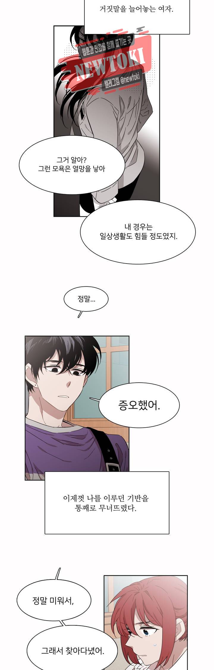 말할 수 없는 남매 187화 그는 깨끗한 시작을 원한다. 20