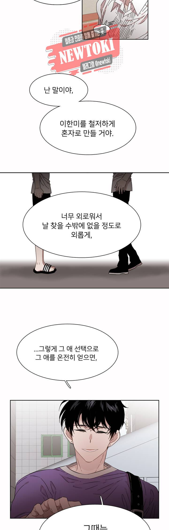 말할 수 없는 남매 187화 그는 깨끗한 시작을 원한다. 21