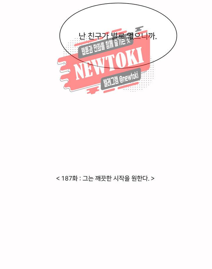 말할 수 없는 남매 187화 그는 깨끗한 시작을 원한다. 23