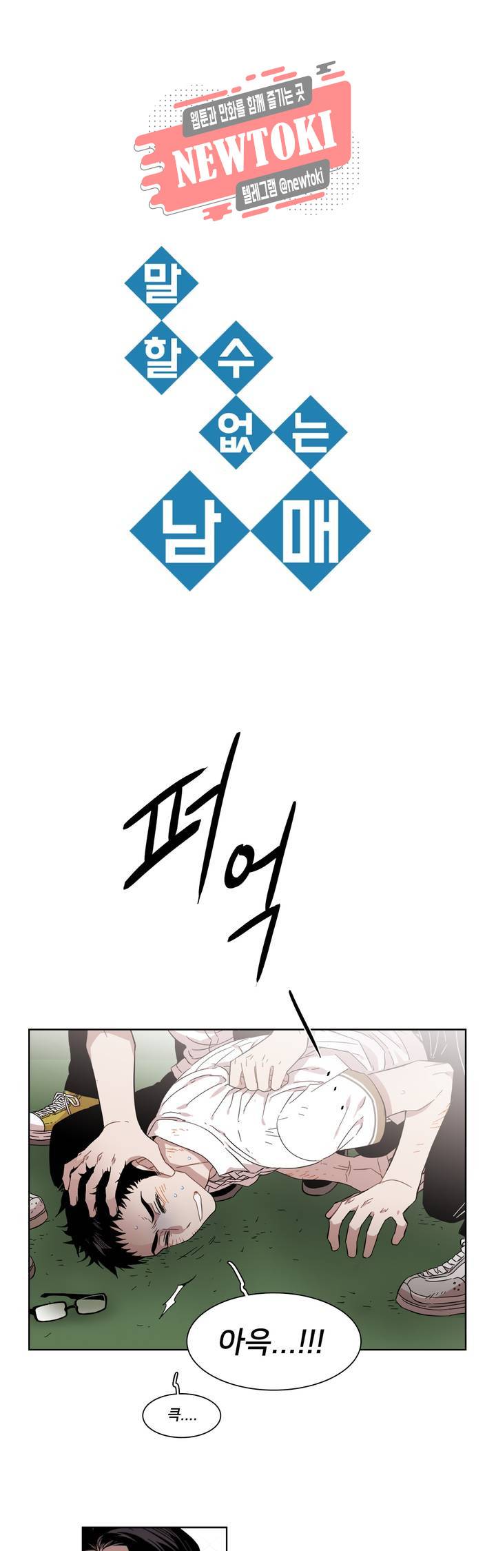 말할 수 없는 남매 196화 그녀는 훌륭한 거짓말쟁이다. 1