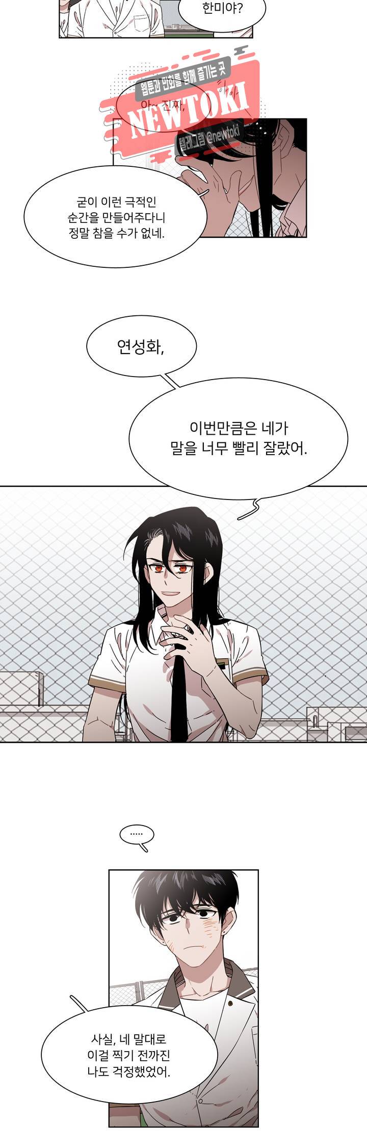 말할 수 없는 남매 196화 그녀는 훌륭한 거짓말쟁이다. 4