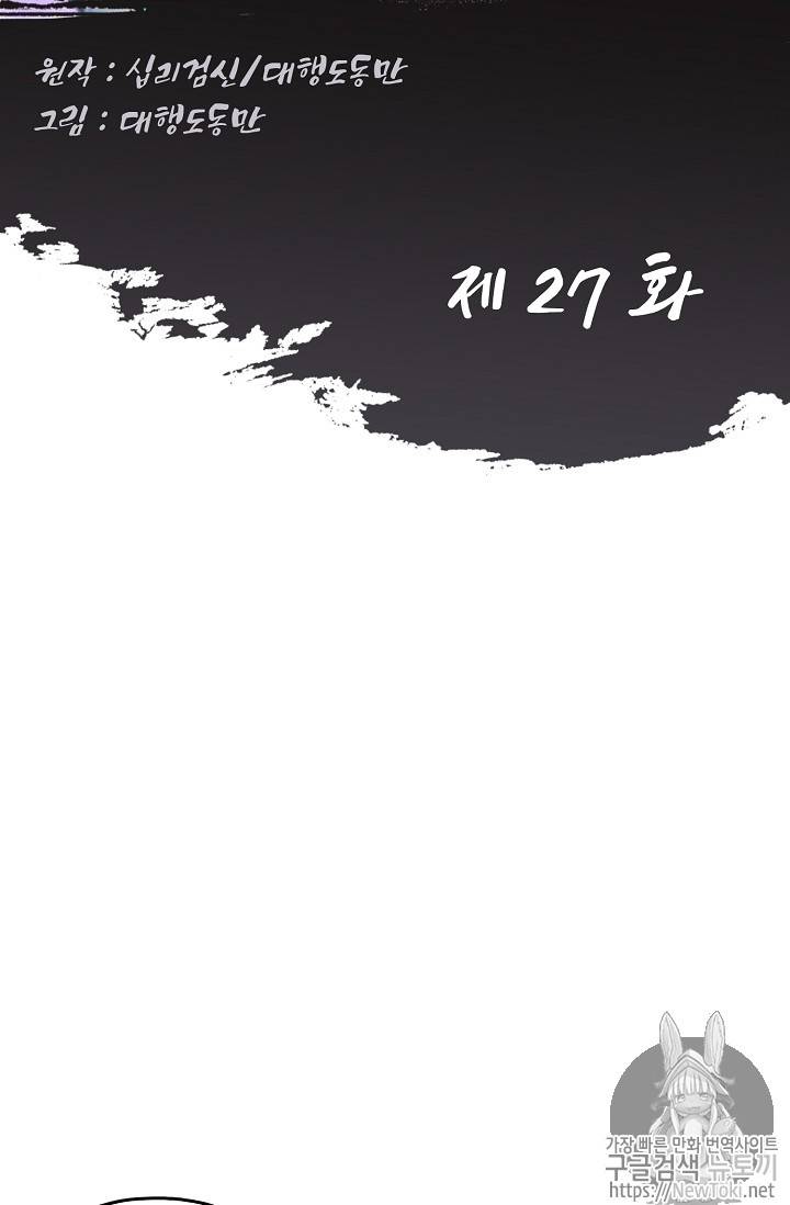 Retry: 다시 한번 최강 신선으로 27화 2