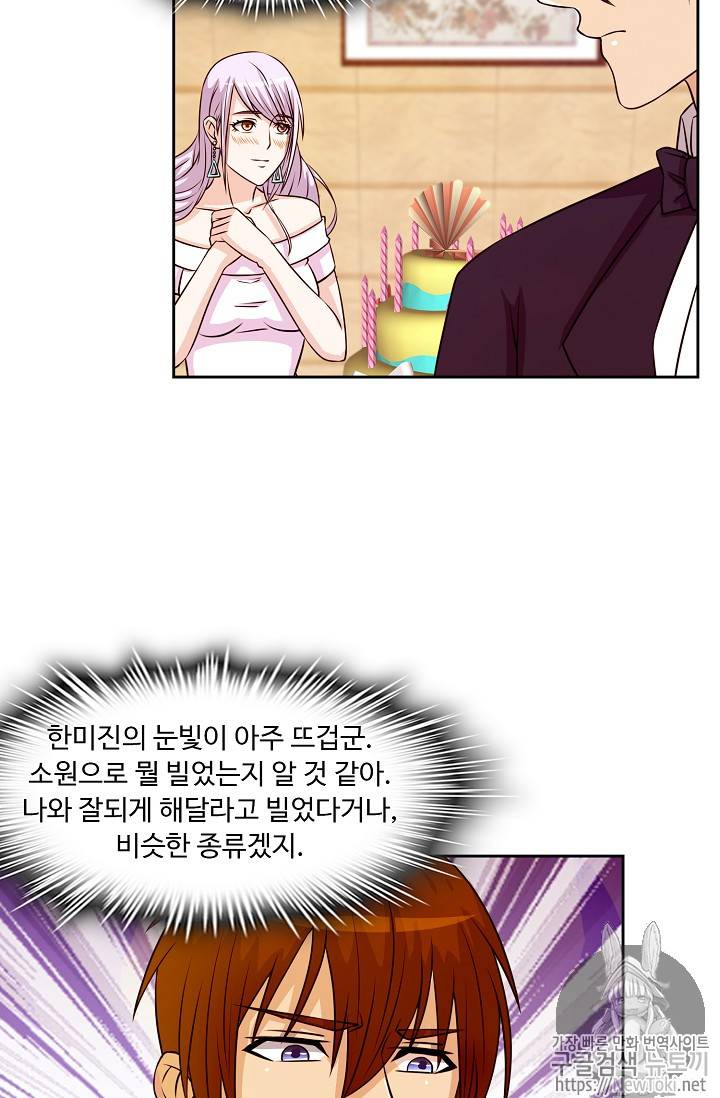 Retry: 다시 한번 최강 신선으로 27화 8