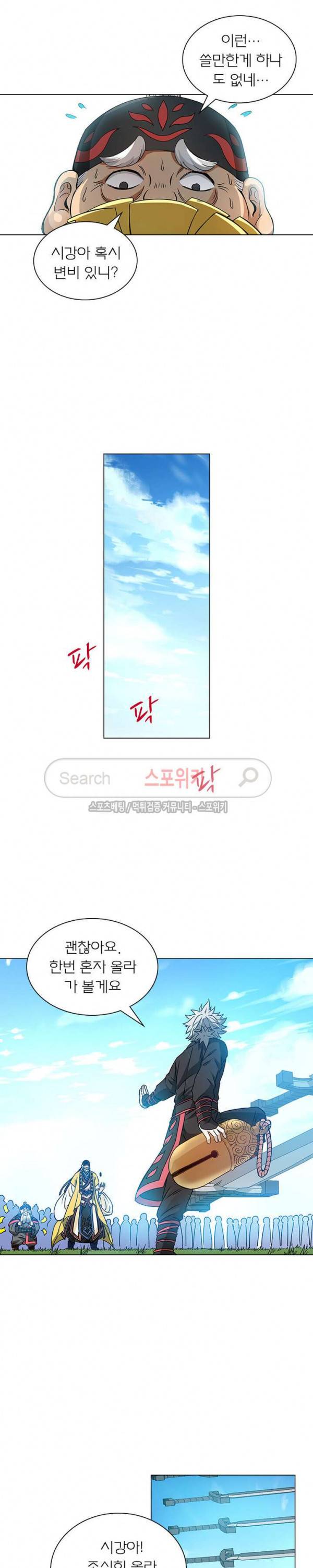 신으로 태어났습니다 62화 13
