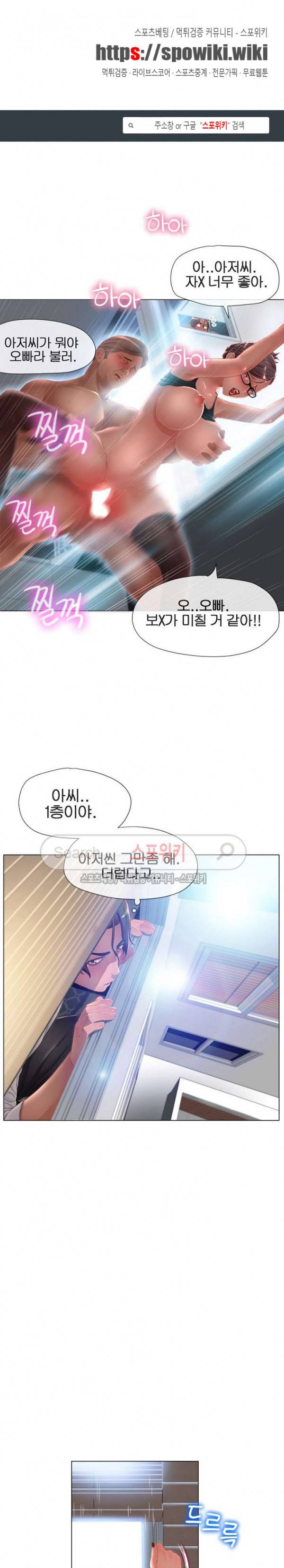 옆집을 탐하다 7화 1
