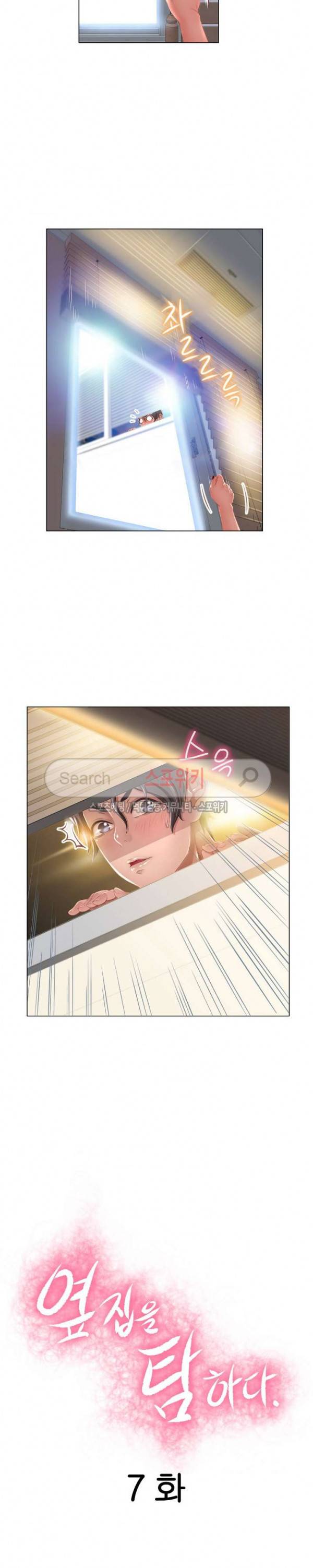 옆집을 탐하다 7화 2