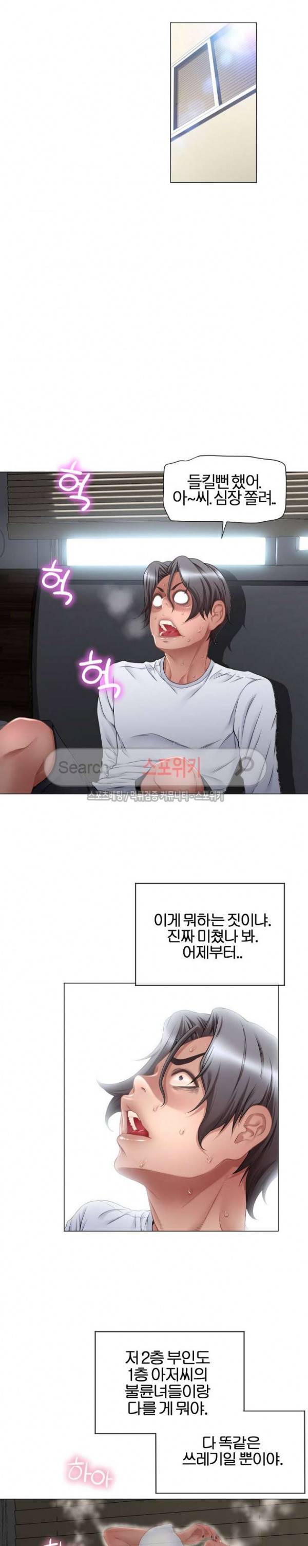 옆집을 탐하다 7화 4