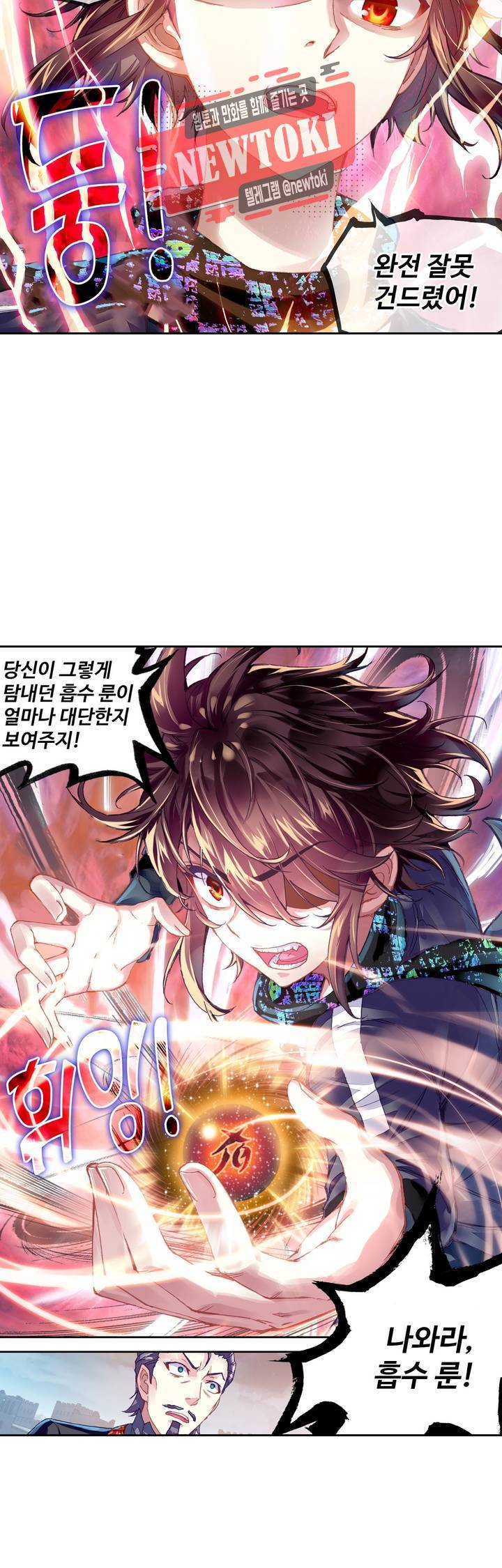 무동건곤: Force Cosmos  102화 2