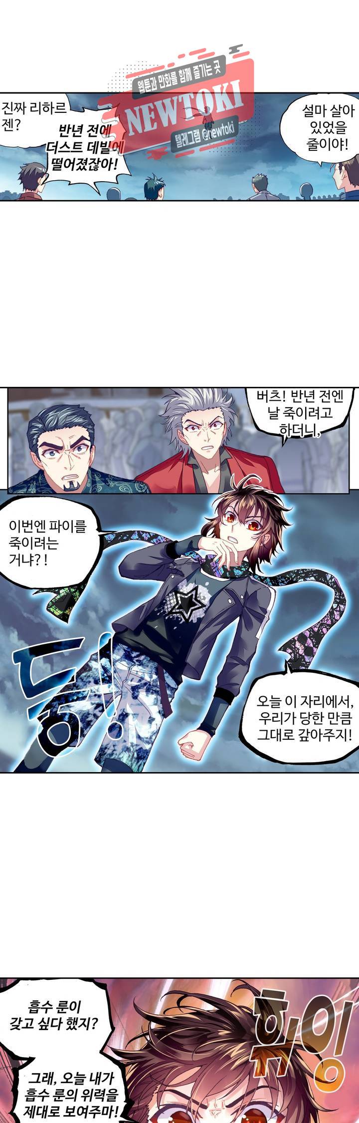 무동건곤: Force Cosmos  102화 4