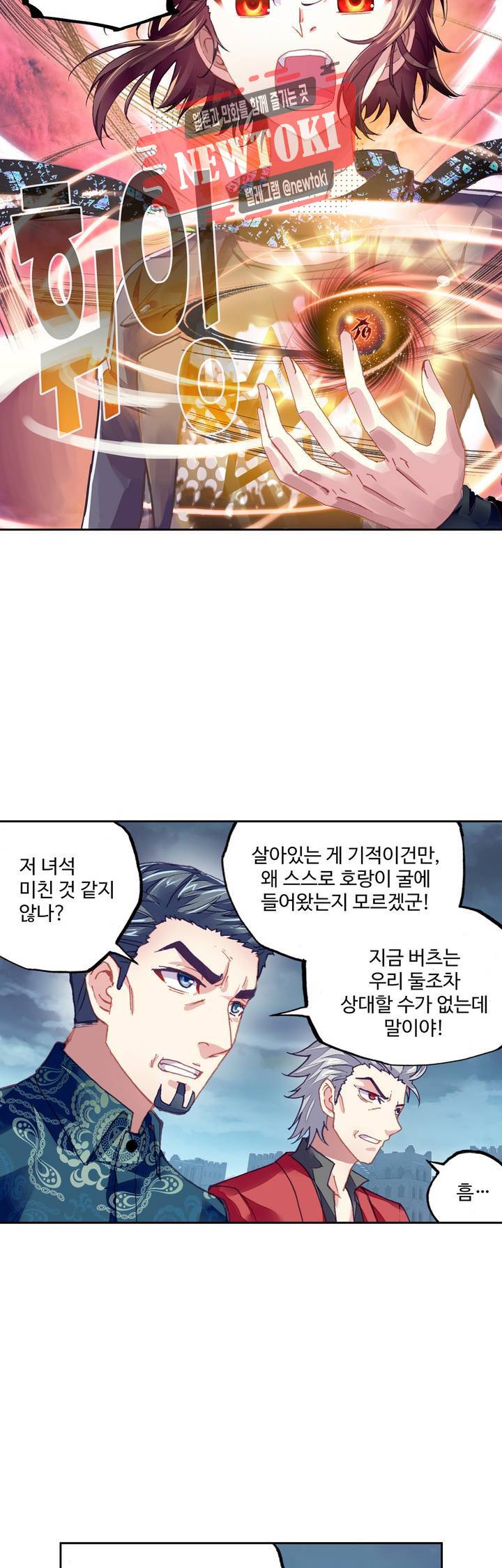 무동건곤: Force Cosmos  102화 5