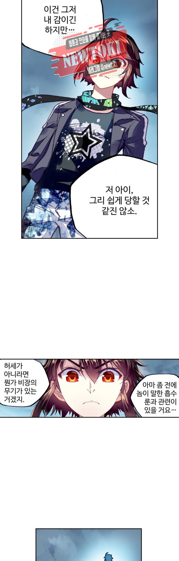 무동건곤: Force Cosmos  102화 6