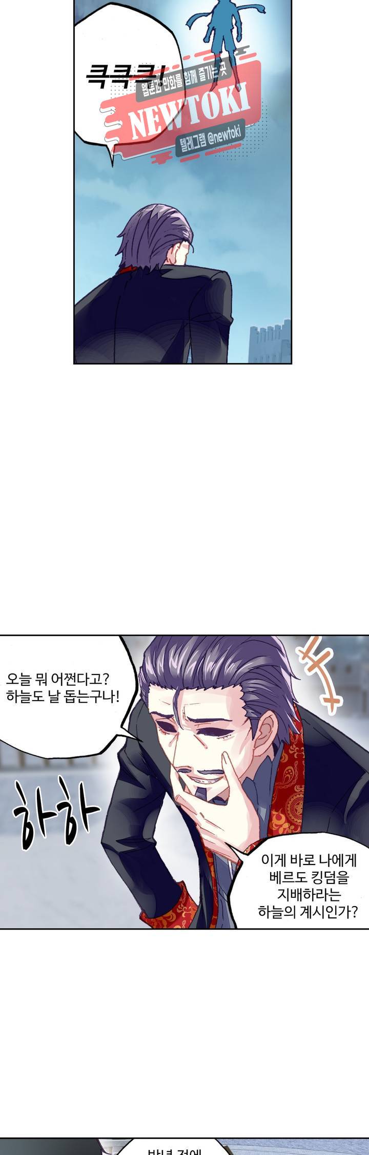 무동건곤: Force Cosmos  102화 7