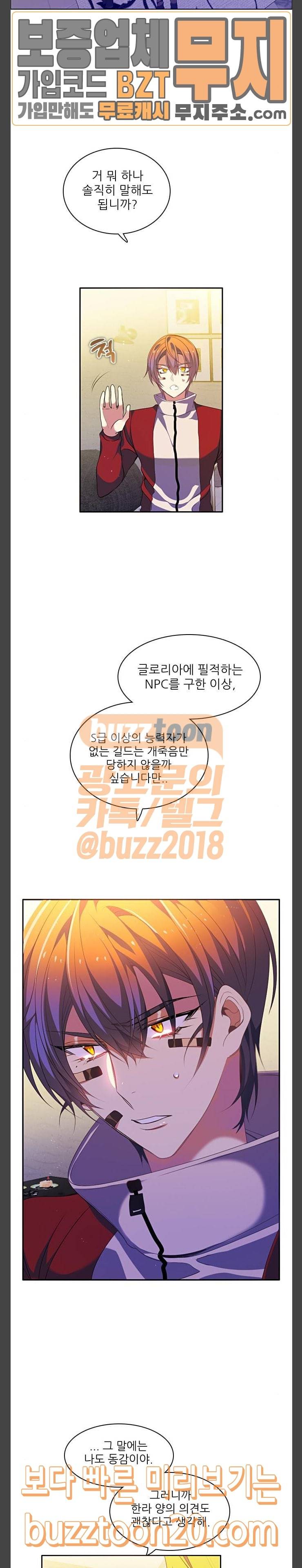 제로게임 172화 - 파티모집 (2) 9