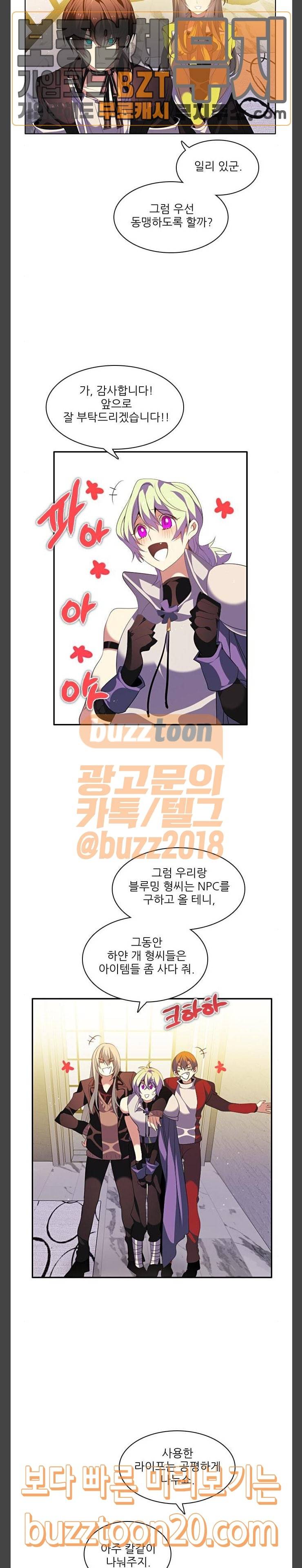 제로게임 172화 - 파티모집 (2) 18