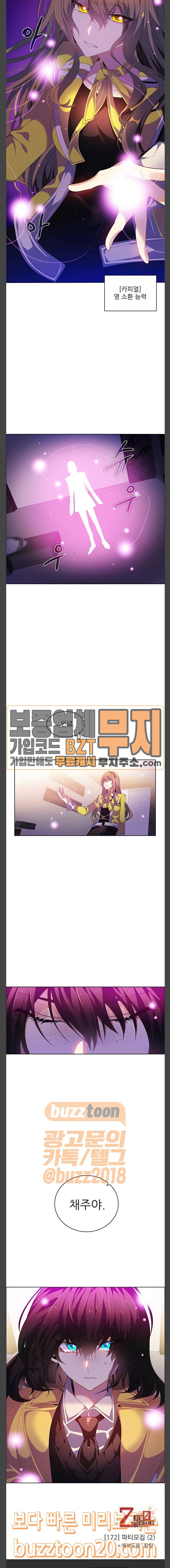 제로게임 172화 - 파티모집 (2) 26