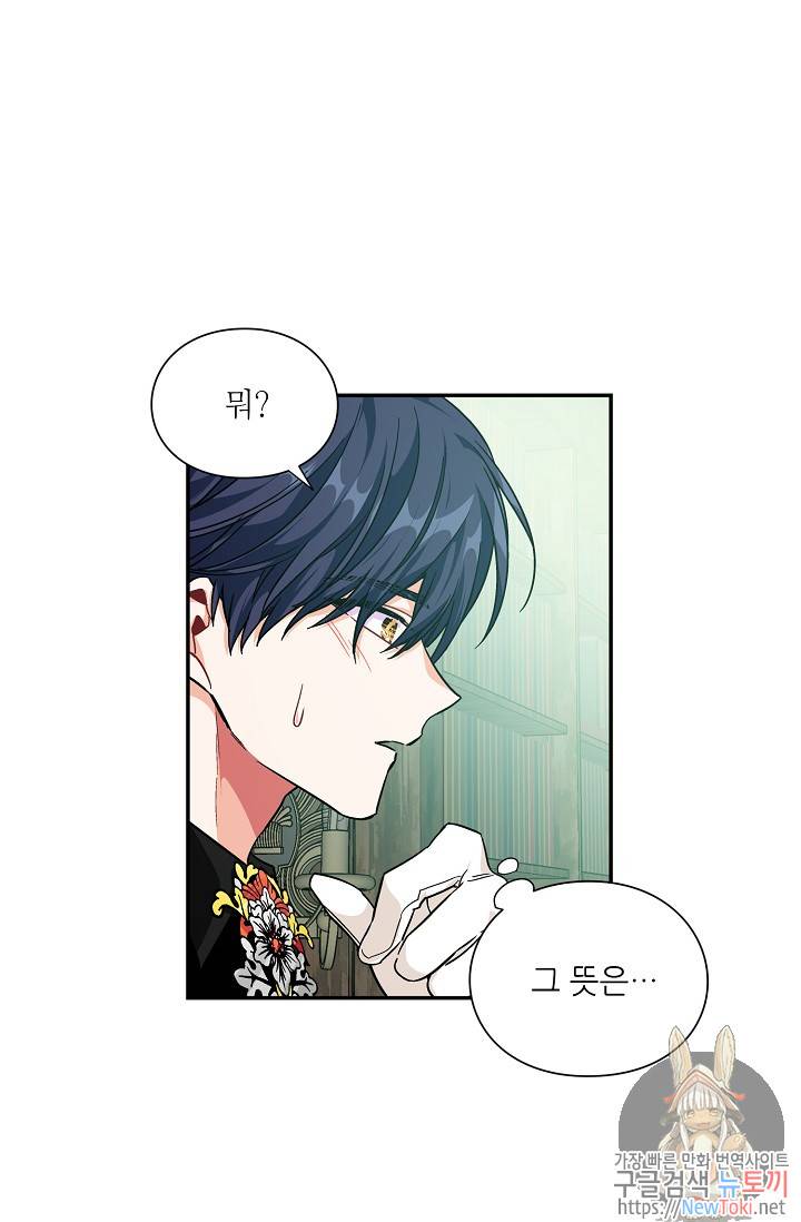 외과의사 엘리제 96화 1