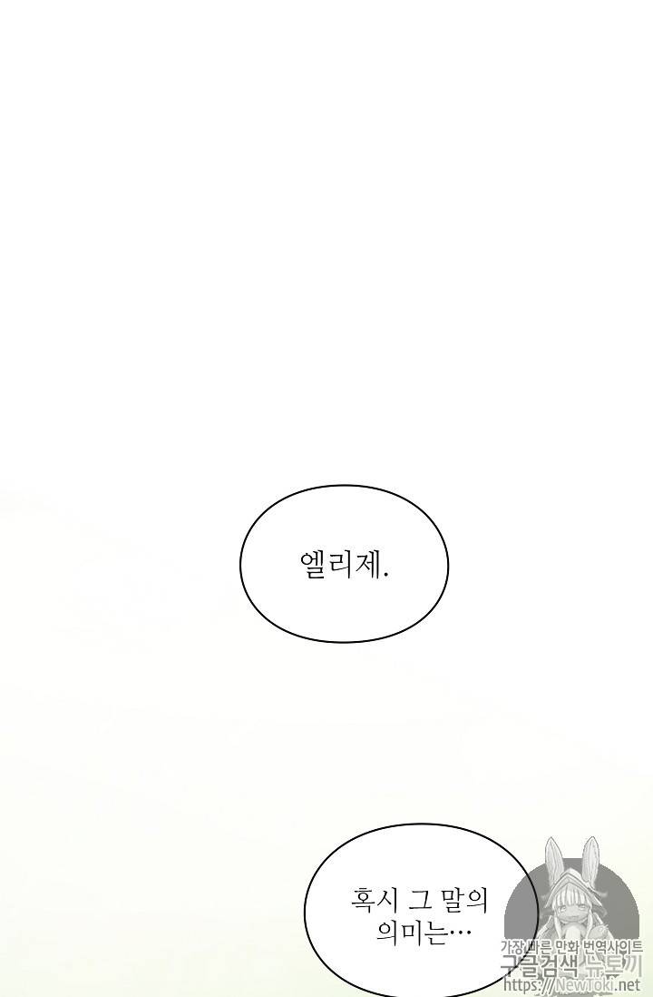 외과의사 엘리제 96화 5