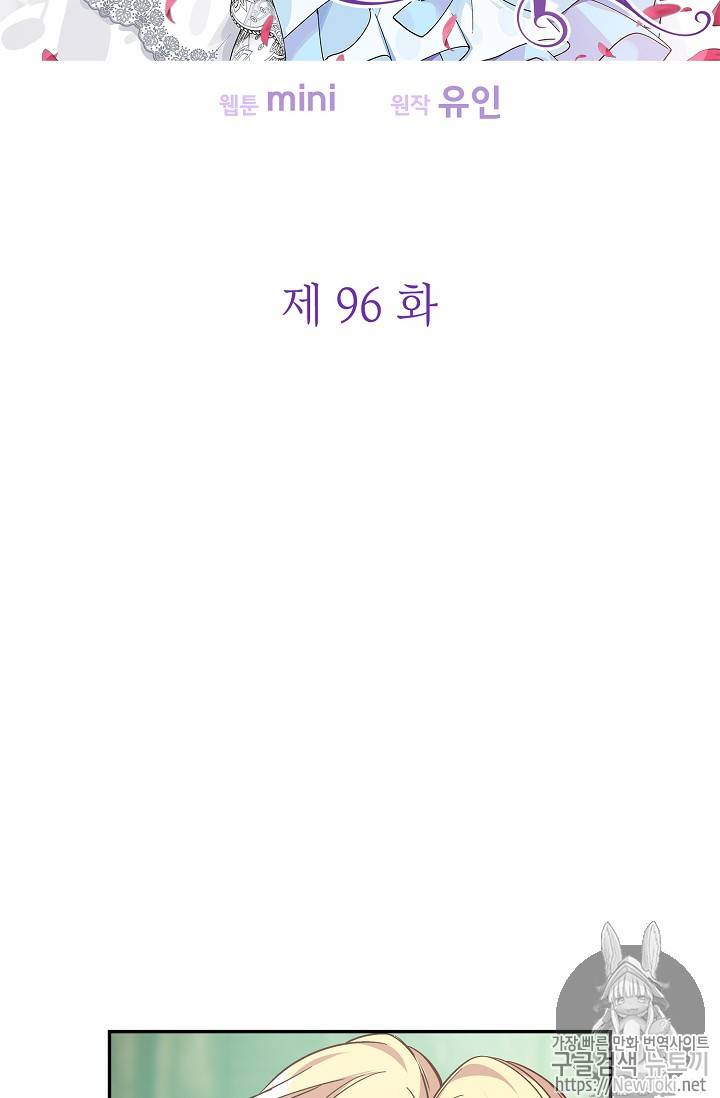 외과의사 엘리제 96화 9