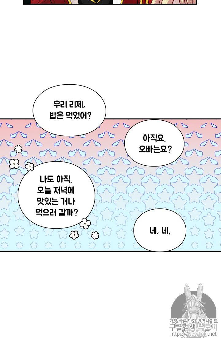 외과의사 엘리제 96화 16
