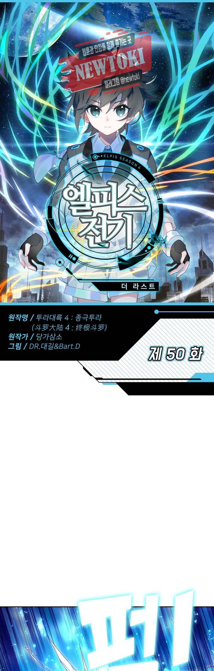 엘피스 전기:더 라스트   50화 1