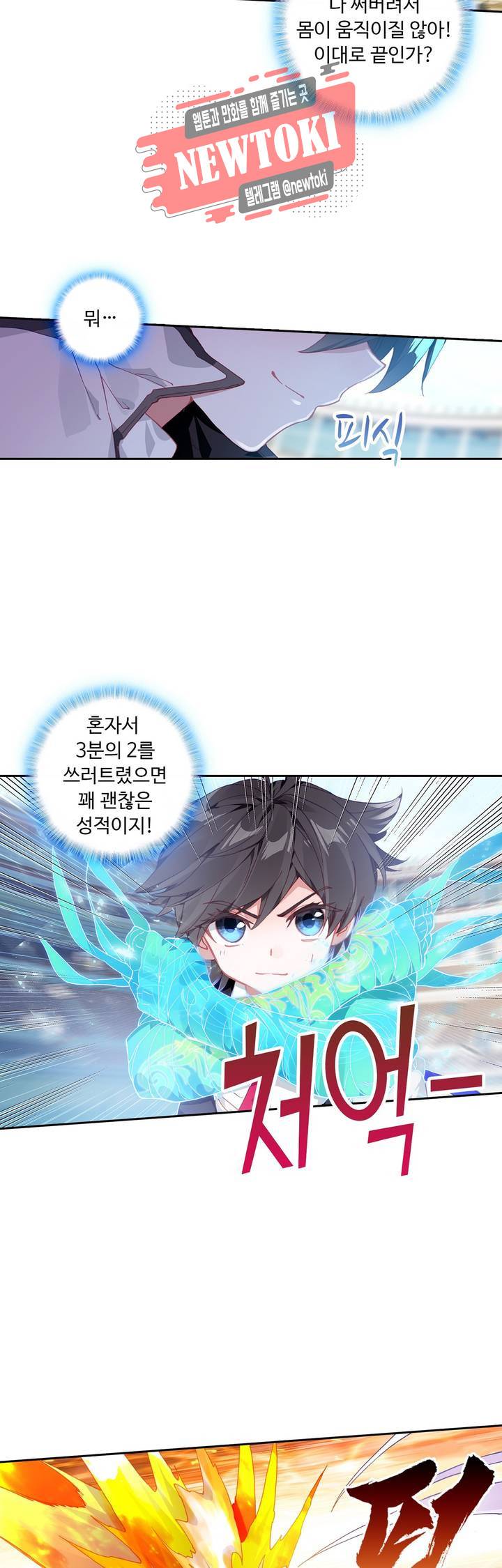 엘피스 전기:더 라스트   50화 4