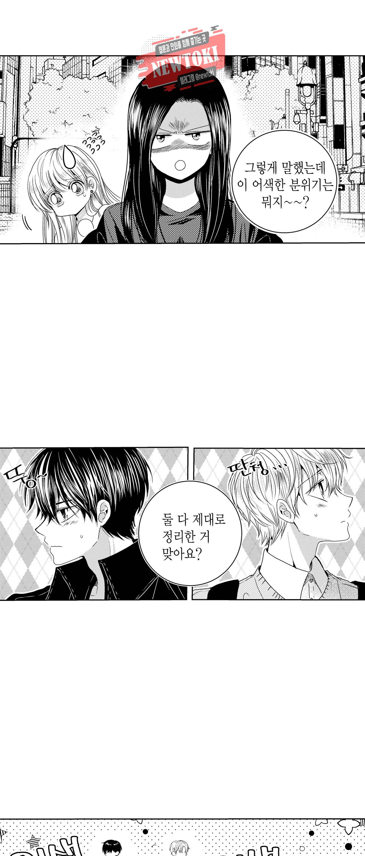 저승사자와 로맨스를? 85화 2