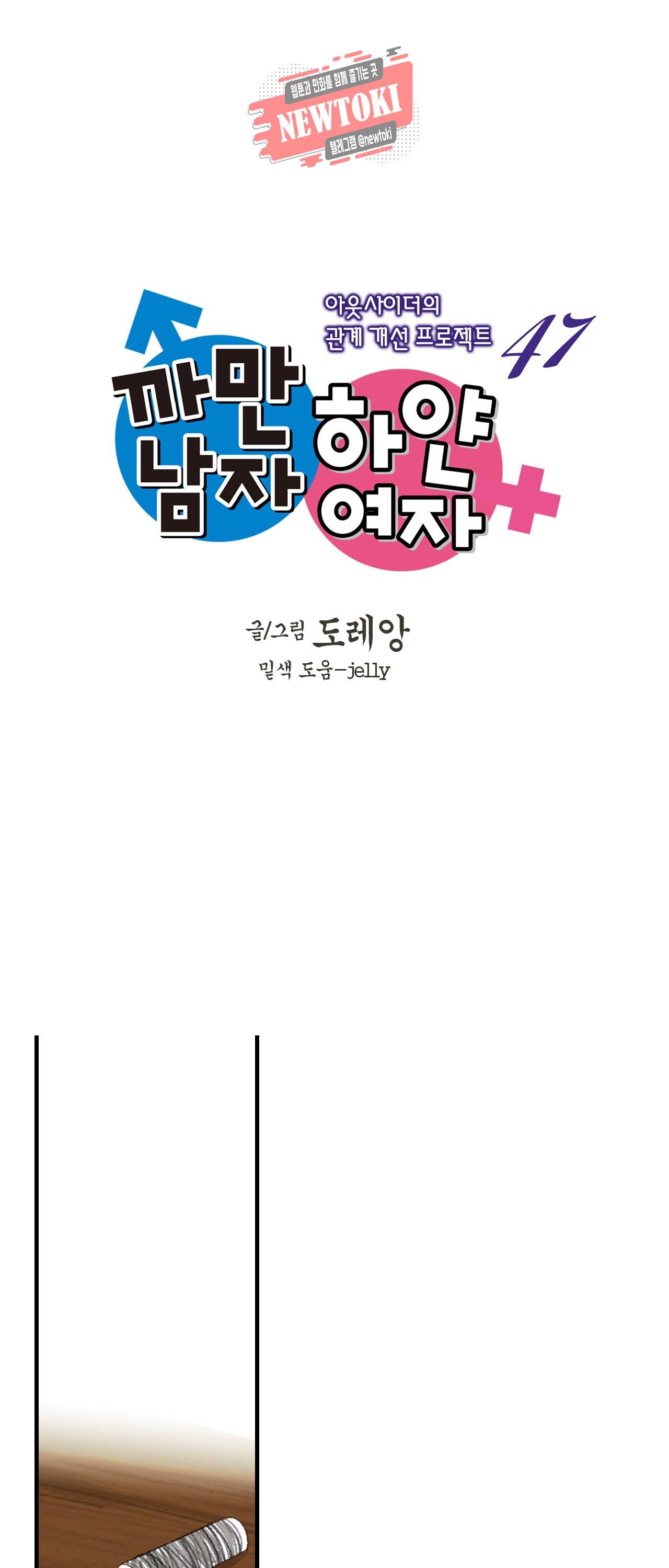 까만남자 하얀여자 47화 1