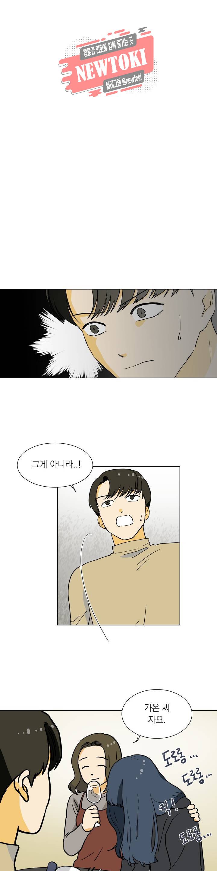 게임덕후 친구 만들기 9화 가온의 일상 1
