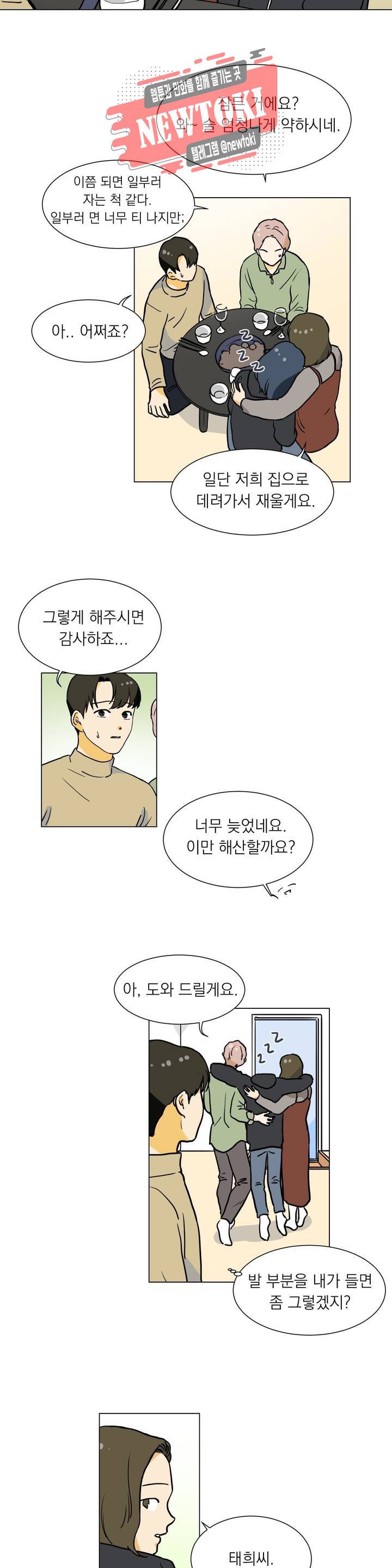 게임덕후 친구 만들기 9화 가온의 일상 2