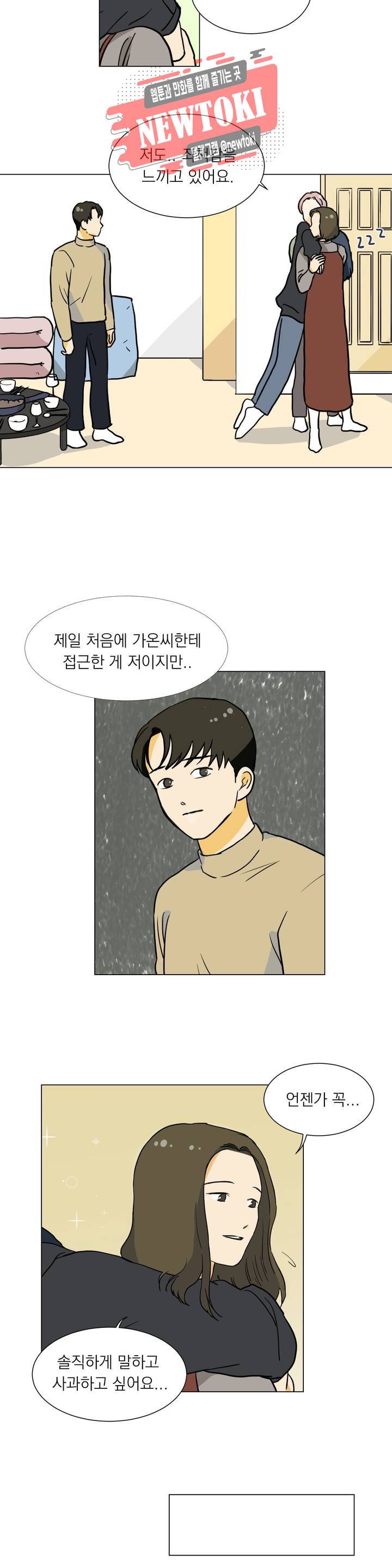 게임덕후 친구 만들기 9화 가온의 일상 3