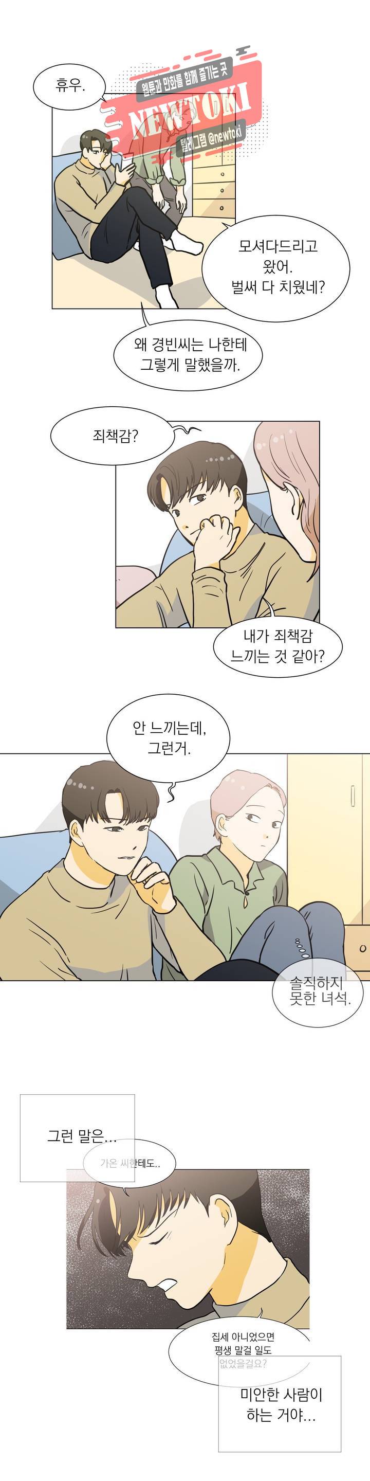 게임덕후 친구 만들기 9화 가온의 일상 4